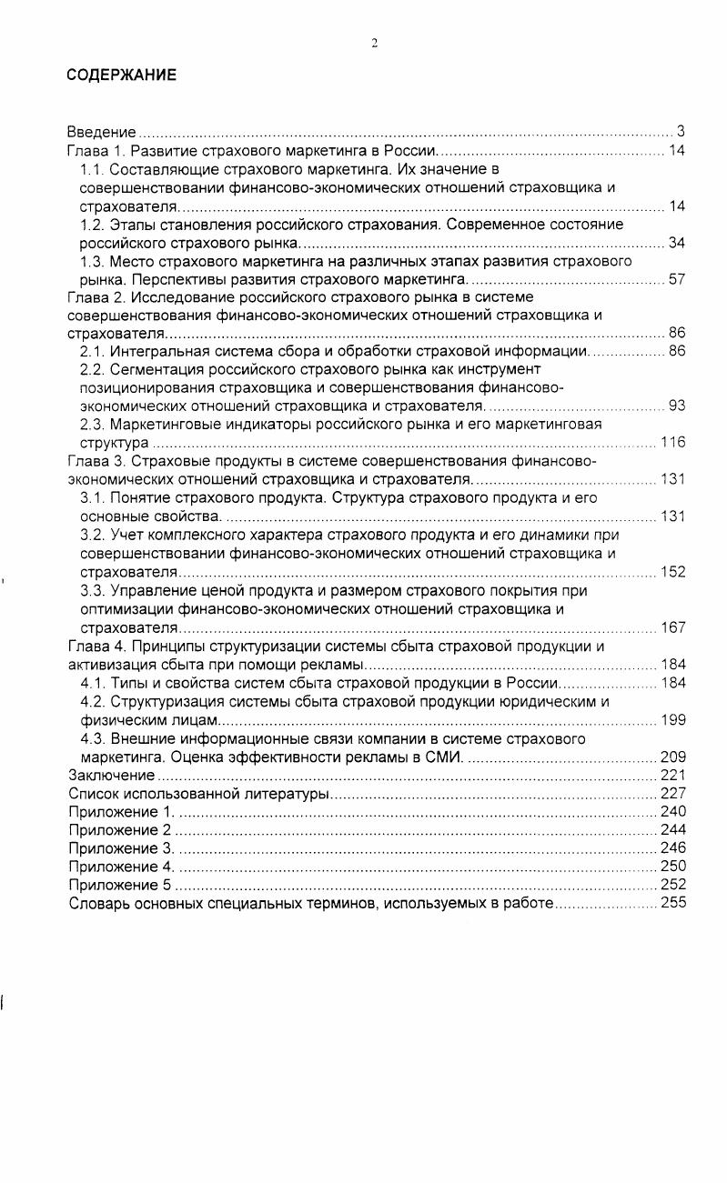 "Глава 1. Развитие страхового маркетинга в России.