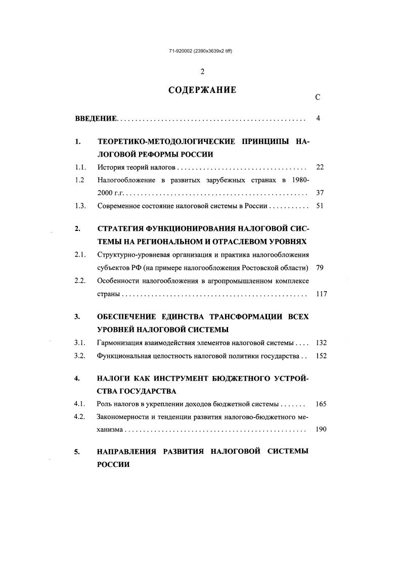 "1. ТЕОРЕТИКОМЕТОДОЛОГИЧЕСКИЕ ПРИНЦИПЫ НАЛОГОВОЙ РЕФОРМЫ РОССИИ