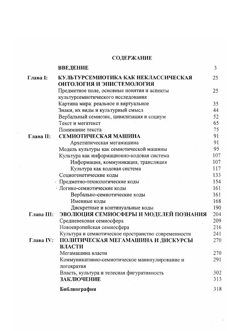 "Глава I КУЛЬТУРСЕМИОТИКА КАК НЕКЛАССИЧЕСКАЯ 