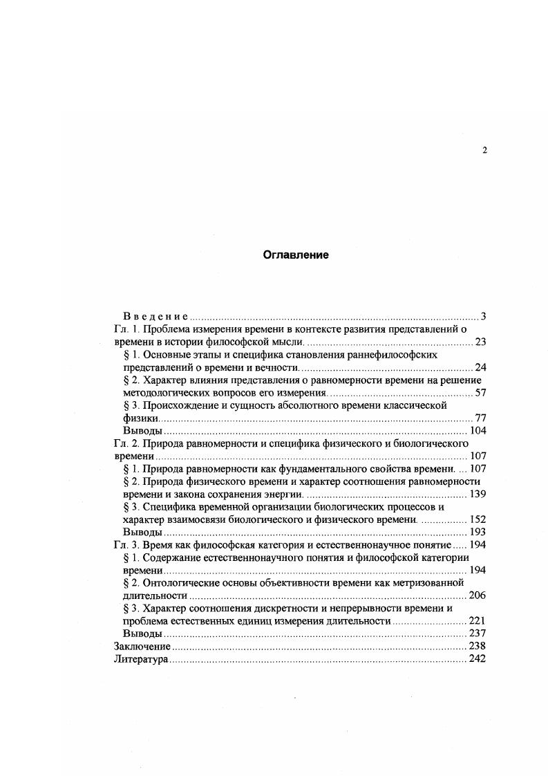 "Гл. 1 Проблема измерения времени в контексте развития представлений о