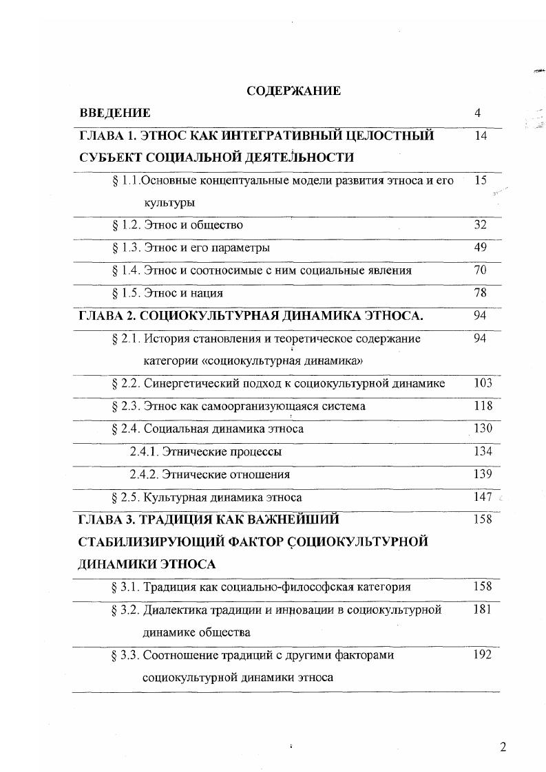 "ГЛАВА 1. ЭТНОС КАК ИНТЕГРАТИВНЫЙ ЦЕЛОСТНЫЙ СУБЪЕКТ СОЦИАЛЬНОЙ ДЕЯТЕЛЬНОСТИ 