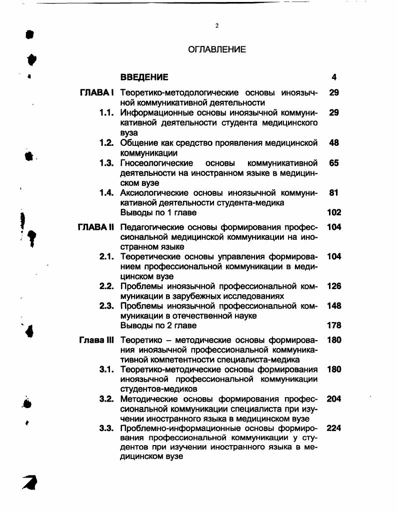 "1.2. Общение как средство проявления медицинской коммуникации