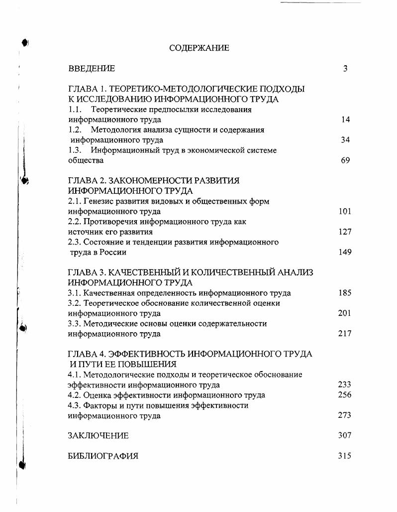 "ГЛАВА 1. ТЕОРЕТИКОМЕТОДОЛОГИЧЕСКИЕ ПОДХОДЫ К ИССЛЕДОВАНИЮ ИНФОРМАЦИОННОГО ТРУДА
