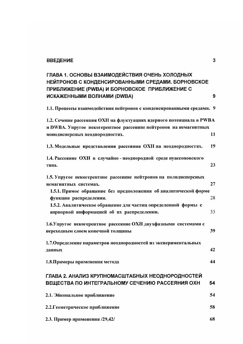 "1.1. Процессы взаимодействия нейтронов с конденсированными средами. 