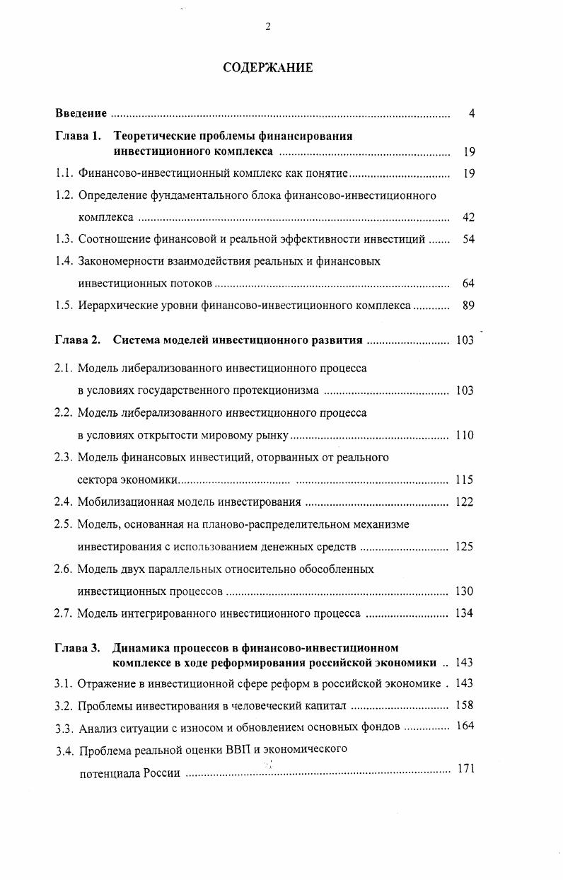 "Глава 1. Теоретические проблемы финансирования