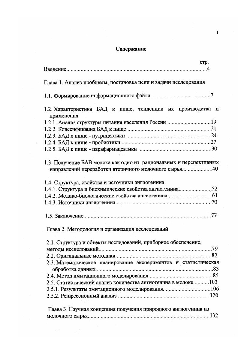 "Иод является одним из важнейших микроэлементов, необходимых для синтезирования гормонов щитовидной железы, без которых невозможно нормальное функционирование человеческого организма Йодная эндемия недостаток йода в почве и воде, соответственно ограниченное поступление его в организм посредством потребления продуктов питания приводят к различным патологиям щитовидной железы появляются жалобы на утомляемость, раздражительность, ослабление внимания и памяти, нарушаются функции других органов, нередко возникает патологическое течение беременности. У детей и подростков недостаточное поступление йода приводит к заторможенности, физической и умственной отсталости. Так, дефицит йода и развивающийся в следствие этого гипотериоз вызывает изменения центральной нервной системы и интеллекта. Показано, что детей имеют задержку нервнопсихического развития 3 умственную отсталость. При этом пик выявляемости нарушений приходится на лет, когда увеличивается нагрузка на психоэмоциональную сферу ребенка. Учитывая, что регулировка йодного обмена в организме представляет собой сложный биохимический процесс, практикующееся сегодня механическое добавление в поваренную соль и другие продукты его неорганических соединений, таких как йодид или йодат калия, не позволяет адекватно решить проблему профилактики и лечения йоддефицитных состояний. Потребность в йоде на реализуется через потребление молока, в котором он находится в связанном с казеином состоянии. Казеин белок, образующий с йодом прочные соединения йодтирозины. Отщепление йода происходит под действием фермента дейодиназы при переходе из желудочнокишечного тракта в печень. Активность дейодиназы находится в прямой зависимости от степени йодной недостаточности и функционального состояния щитовидной железы. Излишнее количество йодтирозинов, превращаясь в глюкорониды, эвакуируется из организма с мочой. 