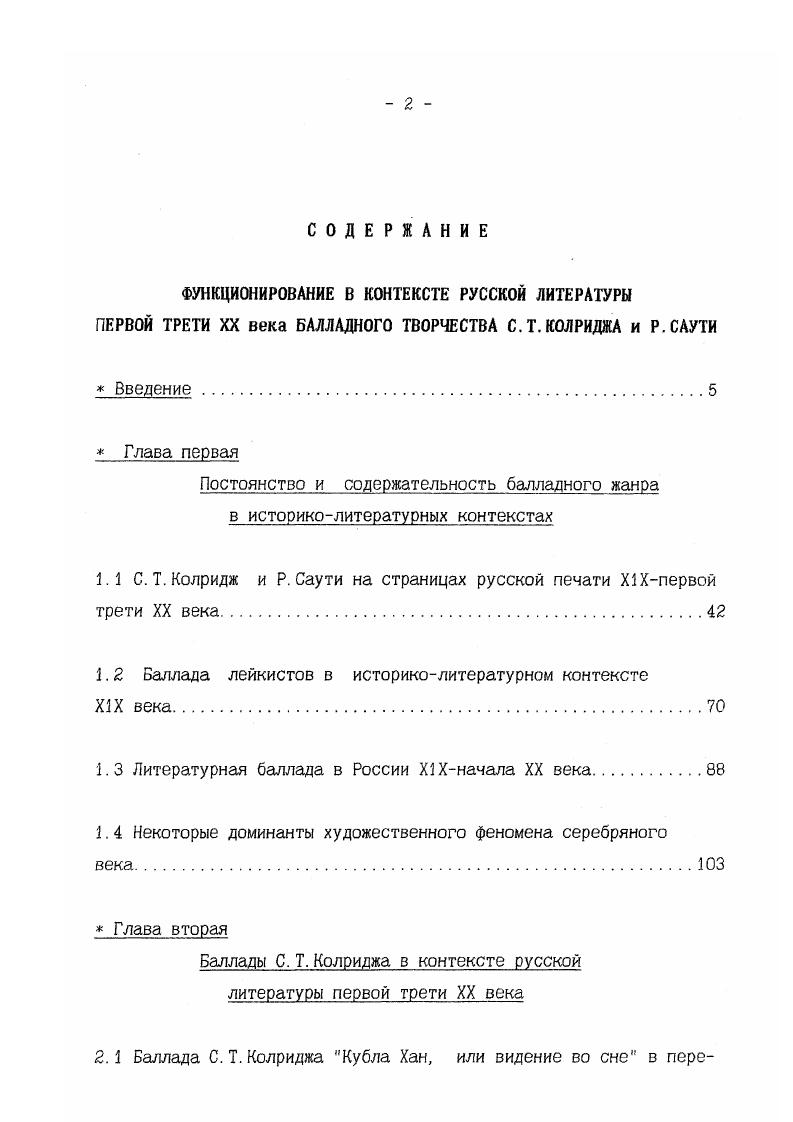 "1.1 С.Т.Колридж и Р. Саути на страницах русской печати Х1Хпервой трети XX века.