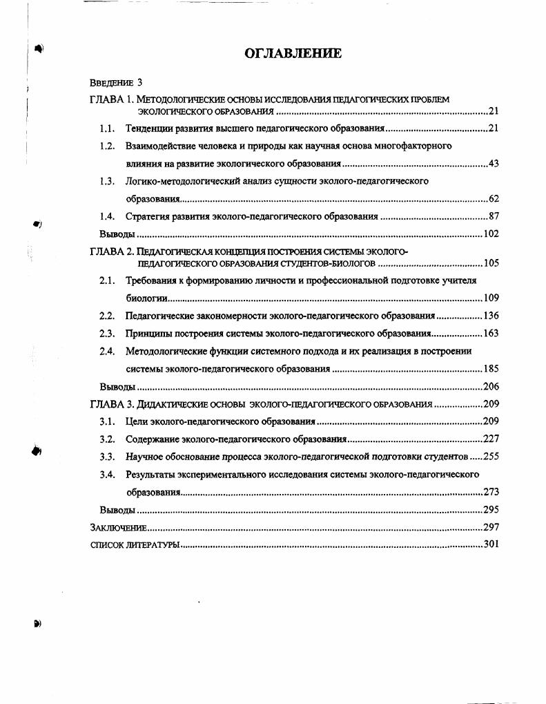 "ГЛАВА 1. Методологические основы исследования педагогических проблем
