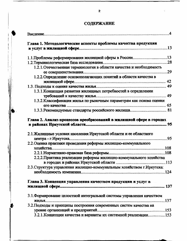 "1.1 .Проблемы реформирования жилищной сферы в России