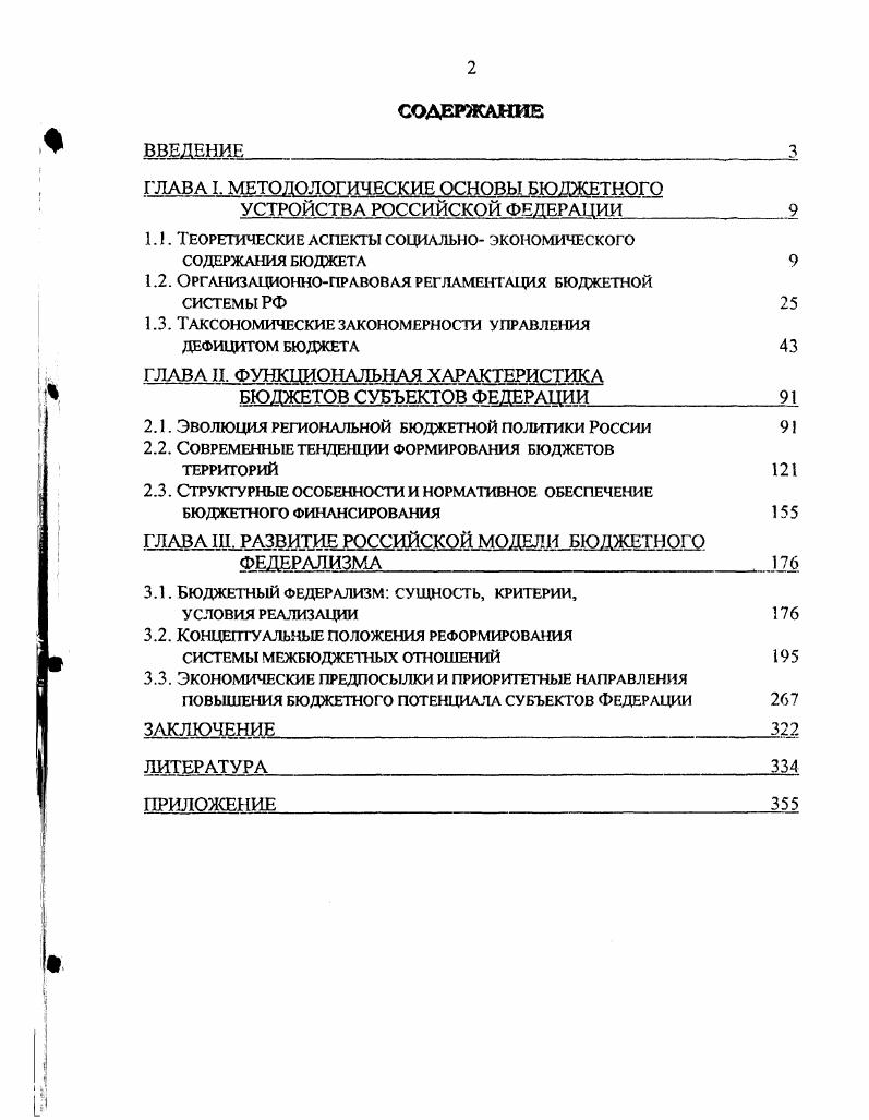 "Г ЛАВА I. МЕТОДОЛОГИЧЕСКИЕ ОСНОВЫ БЮДЖЕТНОГО 