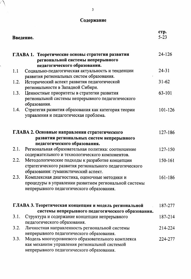 "1.1 Социальнопедагогическая актуальность и тенденции