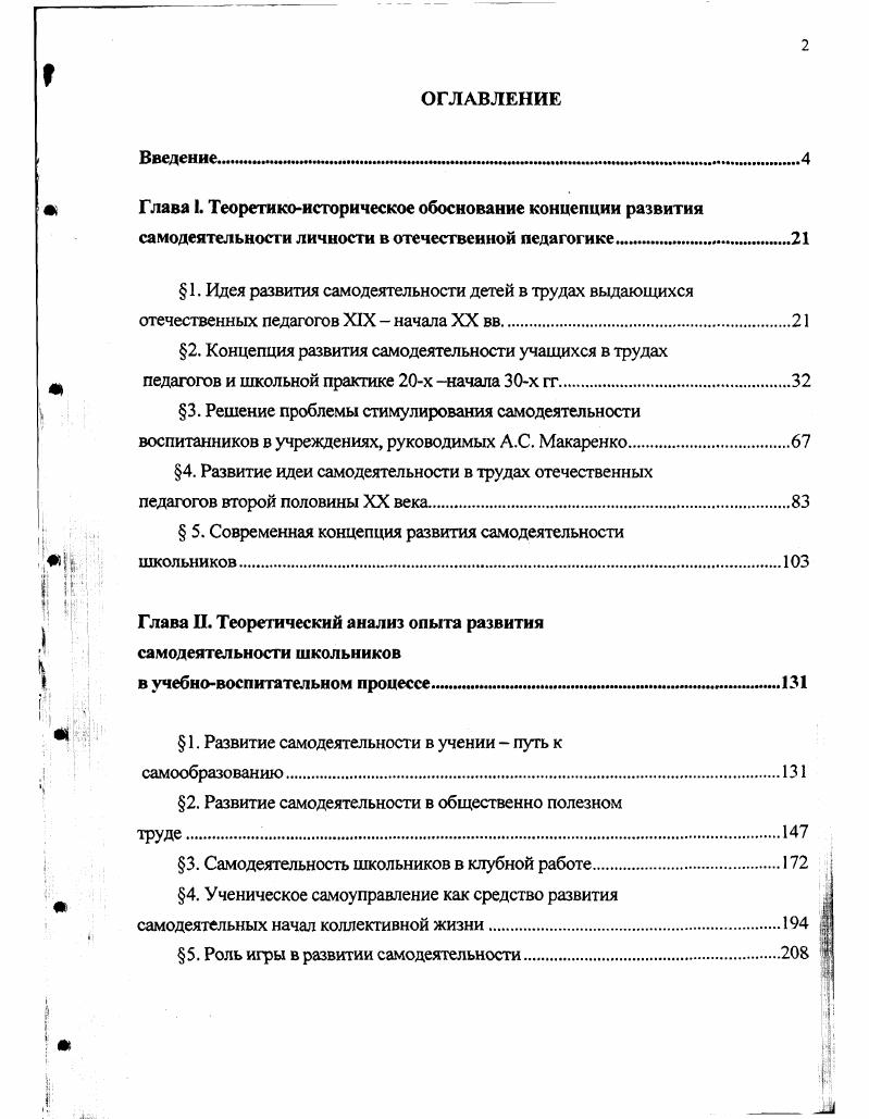 " 1. Идея развития самодеятельности детей в трудах выдающихся