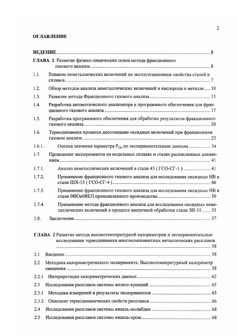 "3. Алгоритма определения характеристических температур пиков газовыдсления. 
