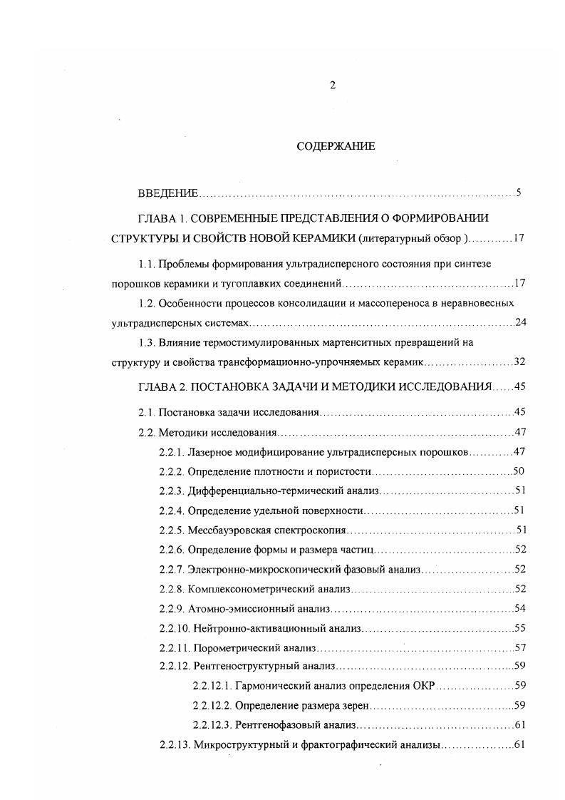 "Получаемые с целью максимальною активирования спекаемости ультрадисперсные