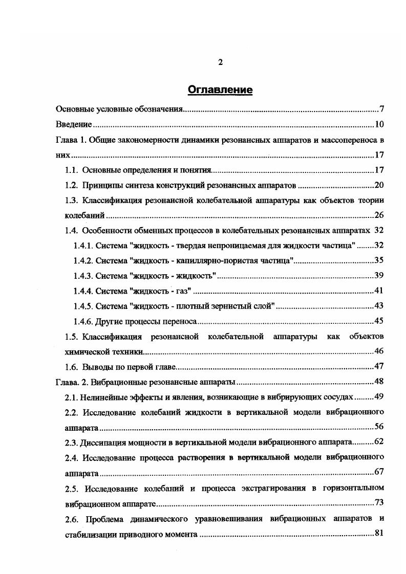 "Ю г, 1. Для примера оценим величину амплитуды пульсаций давления для частицы с 5 Ь 1 мм, с мкм и ф 0,1. При ц 3 Пас, положив длину пробега за половину периода колебаний равной А. Гц о ,2 с1, получим Ар 8 Па. При подобных параметрах, как будет показано далее, коэффициент конвективной диффузии в частице как минимум на два порядка превышает коэффициент молекулярной диффузии. Убедимся в том, насколько просто физически реализовать расчетное значение амплитуды пульсаций давления Ар 8 Па в РА. В частности, для замкнутого сосуда рис. 