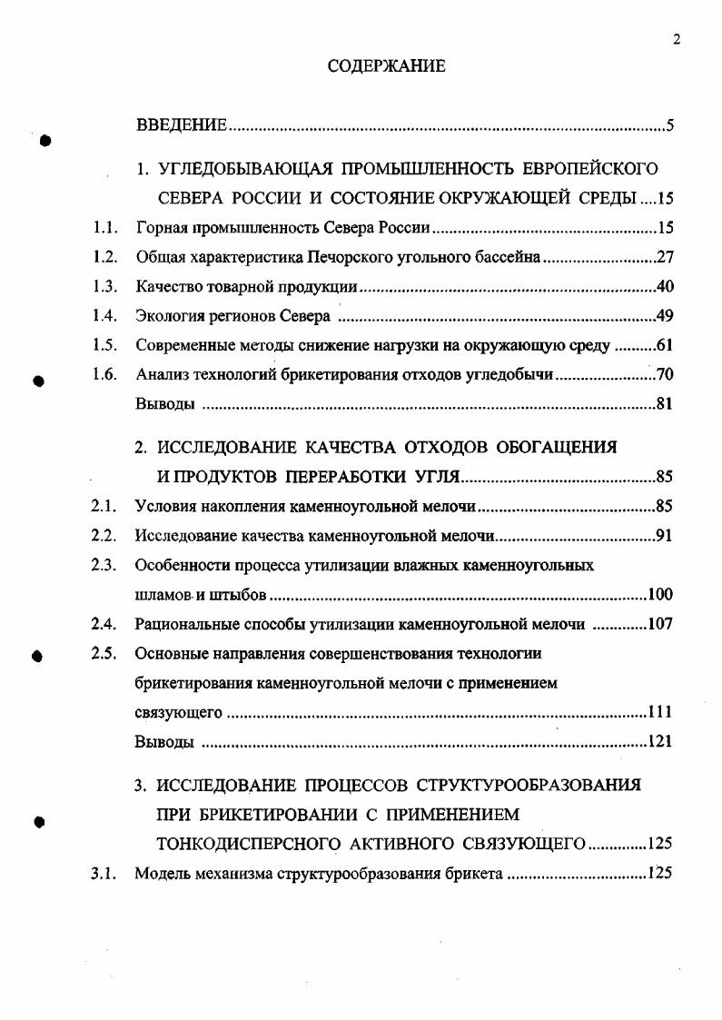 "1.1. Горная промышленность Севера России.
