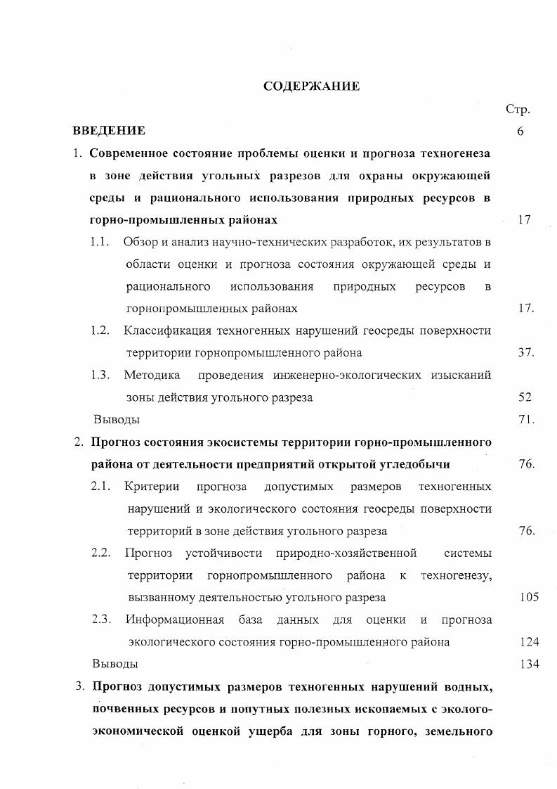 "отводов угольного разреза