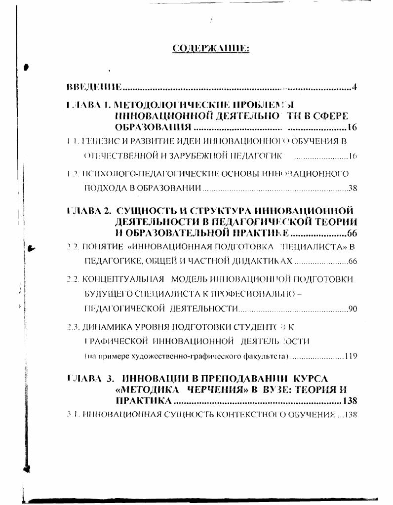 "ИННОВАЦИОННОЙ ДЕЯТЕЛЫ ТИ В СФЕРЕ ОБРАЗОВАНИЯ