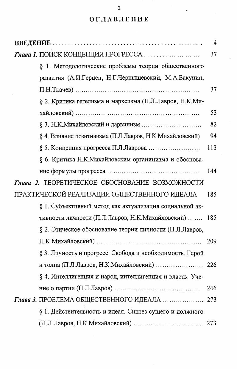 "Глава 1. ПОИСК КОНЦЕПЦИИ ПРОГРЕССА 