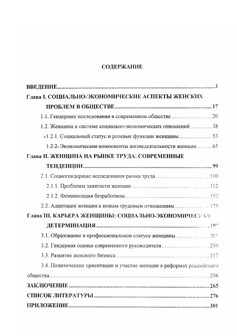 "Глава Г. СОЦИАЛЬНОЭКОНОМИЧЕСКИЕ АСПЕКТЫ ЖЕНСКИХ