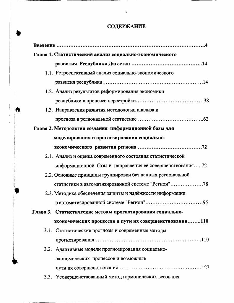 "Глава 1. Статистический анализ социальноэкономического