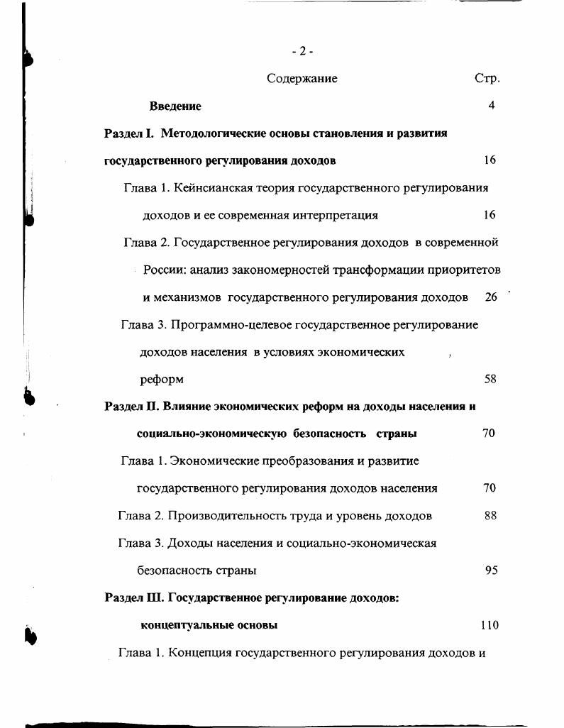 "Раздел I. Методологические основы становления и развития