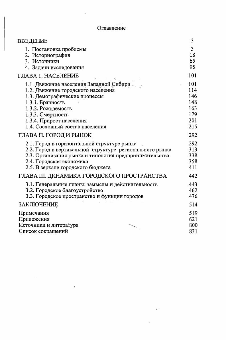 "1.1. Движение населения Западной Сибири. 