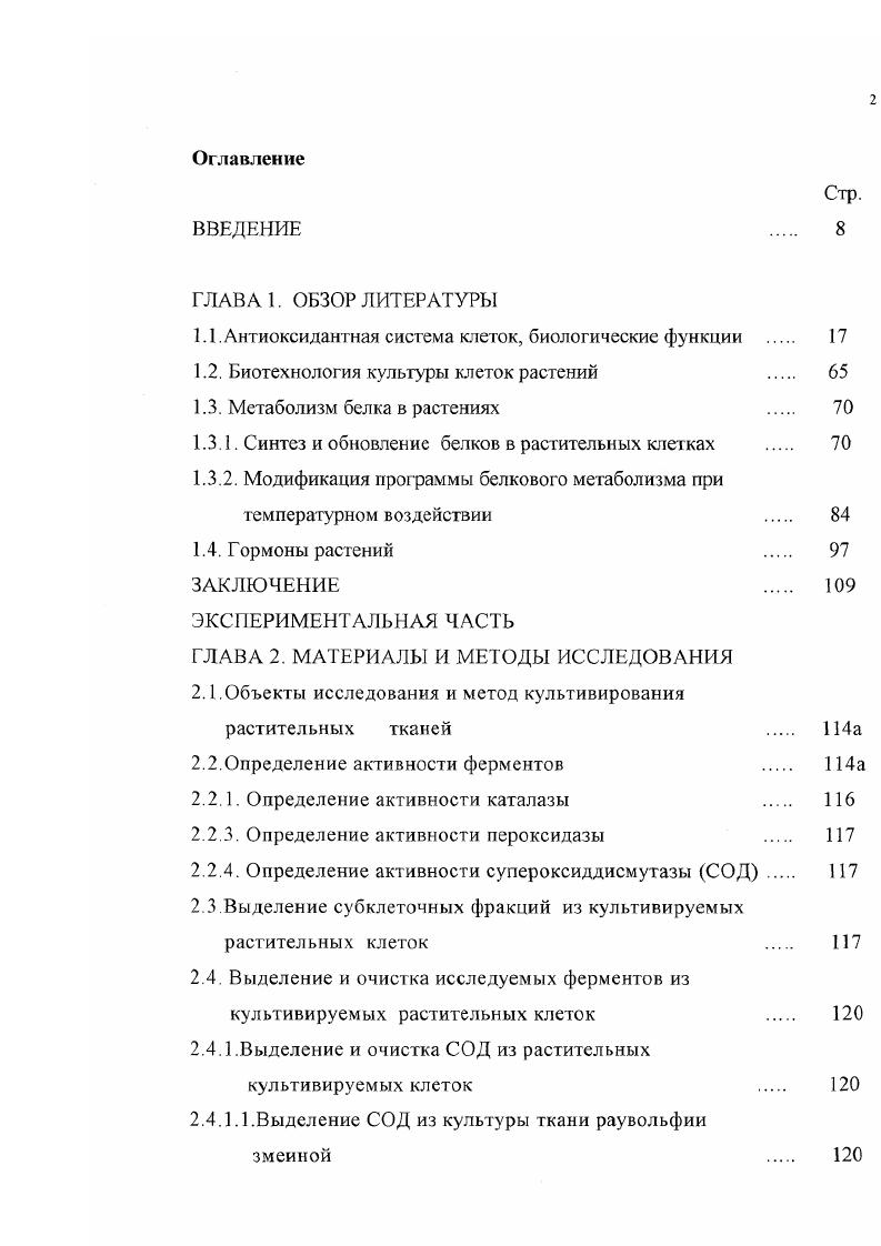 "1 Л.Антиоксидантная система клеток, биологические функции . 