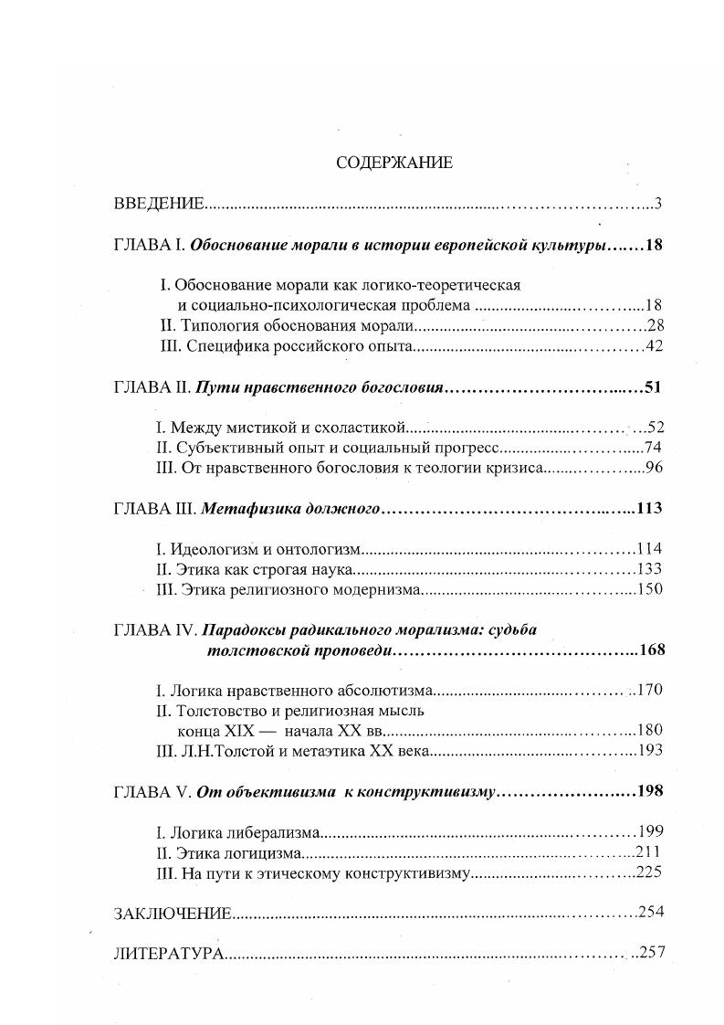 "ГЛАВА I. Обоснование морали в истории европейской культуры 