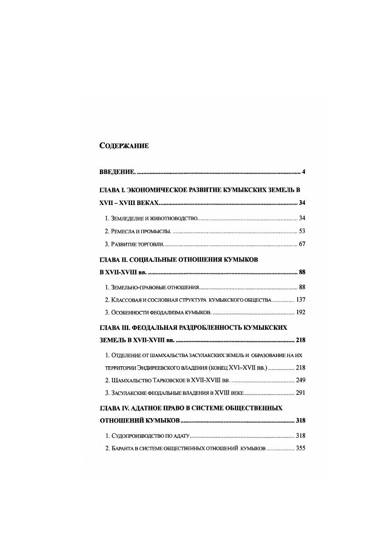 "ГЛАВА I. ЭКОНОМИЧЕСКОЕ РАЗВИТИЕ КУМЫКСКИХ ЗЕМЕЛЬ В XVII  XVIII ВЕКАХ 