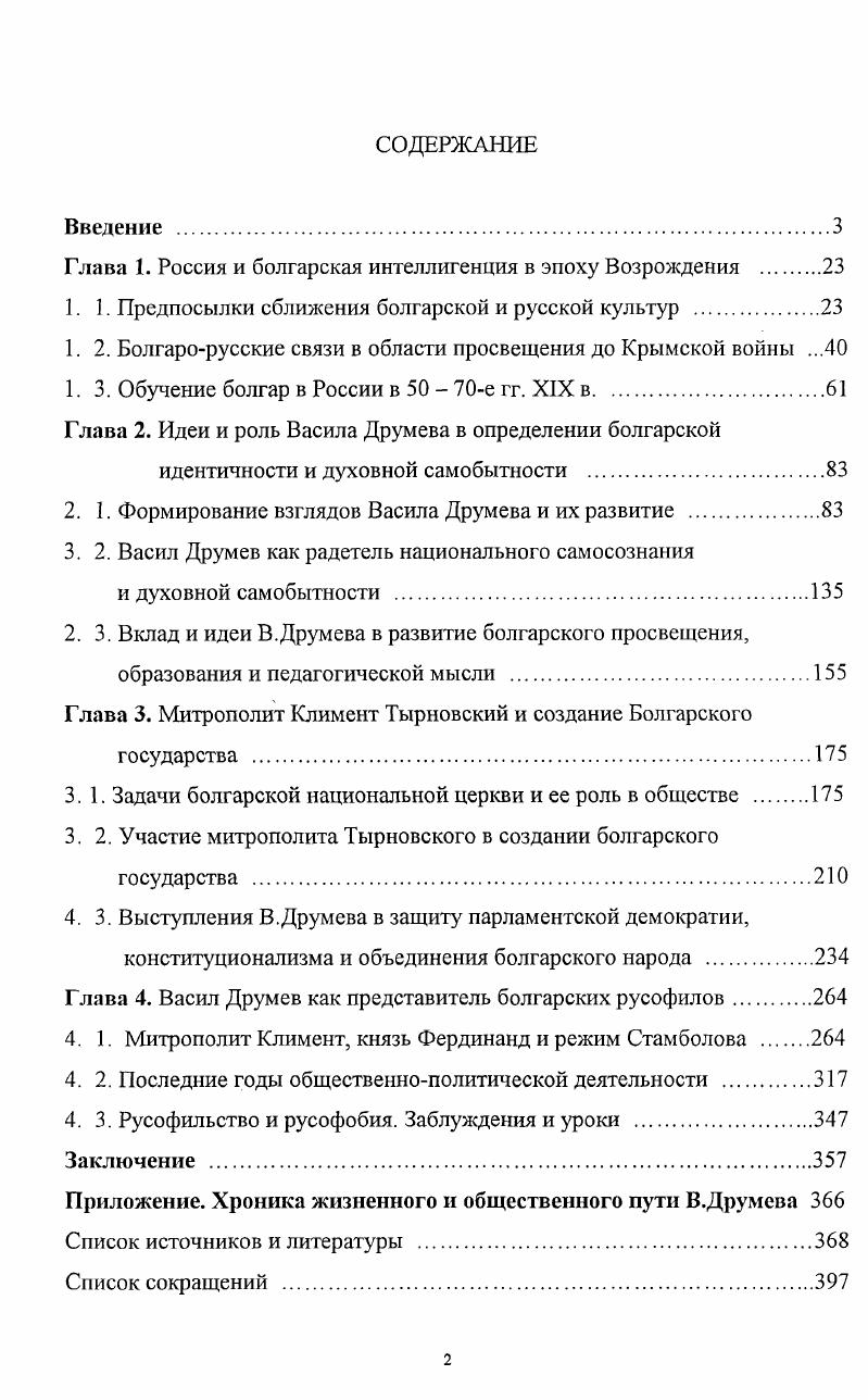 "Глава 1. Россия и болгарская интеллигенция в эпоху Возрождения .