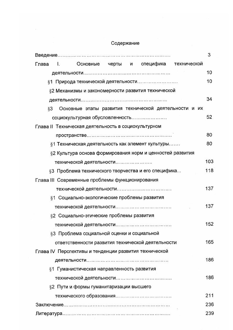 "Глава I. Основные черты и специфика технической