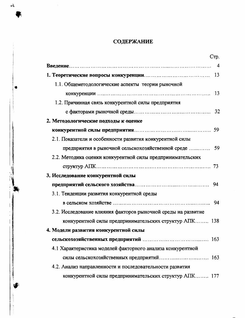 "1. Теоретические вопросы конкуренции.