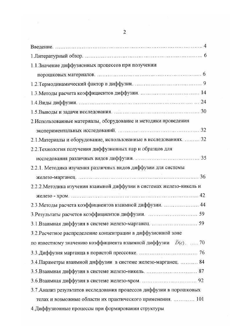 "1.1.Значение диффузионных процессов при получении