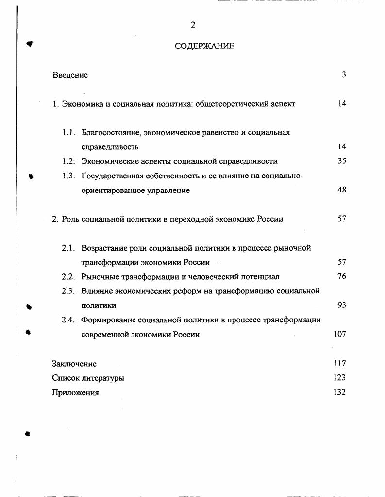 "1. Экономика и социальная политика общетеоретический аспект 