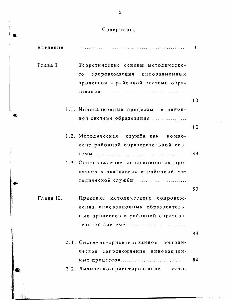 "1. Инновационные процессы в районной системе образования 