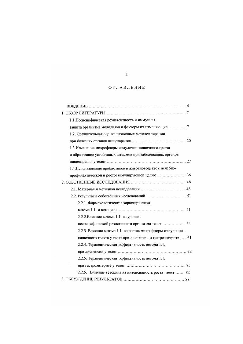 "1.1.Неспецифическая резистентность и иммунная