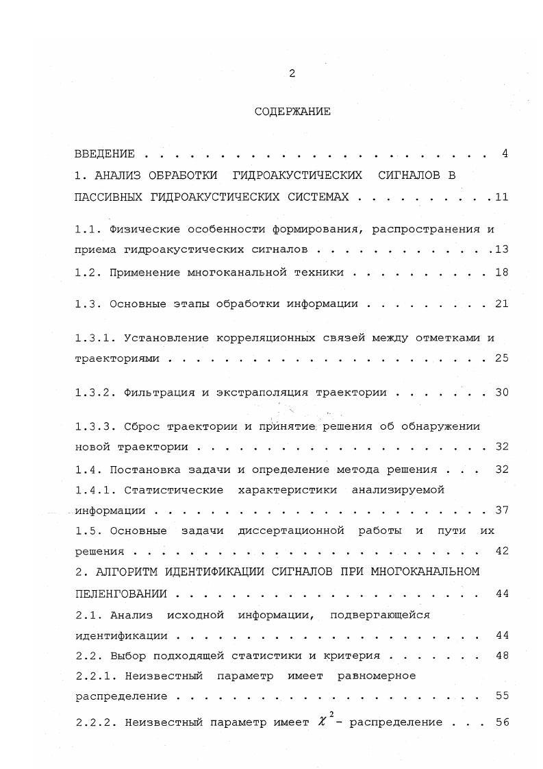 "1.2. Применение многоканальной техники 