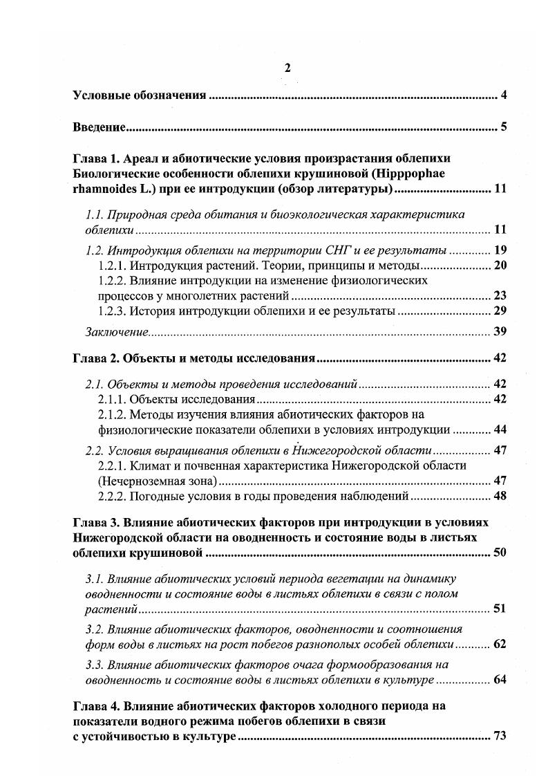 "содержание форм воды в побегах сеянцев в период покоя.