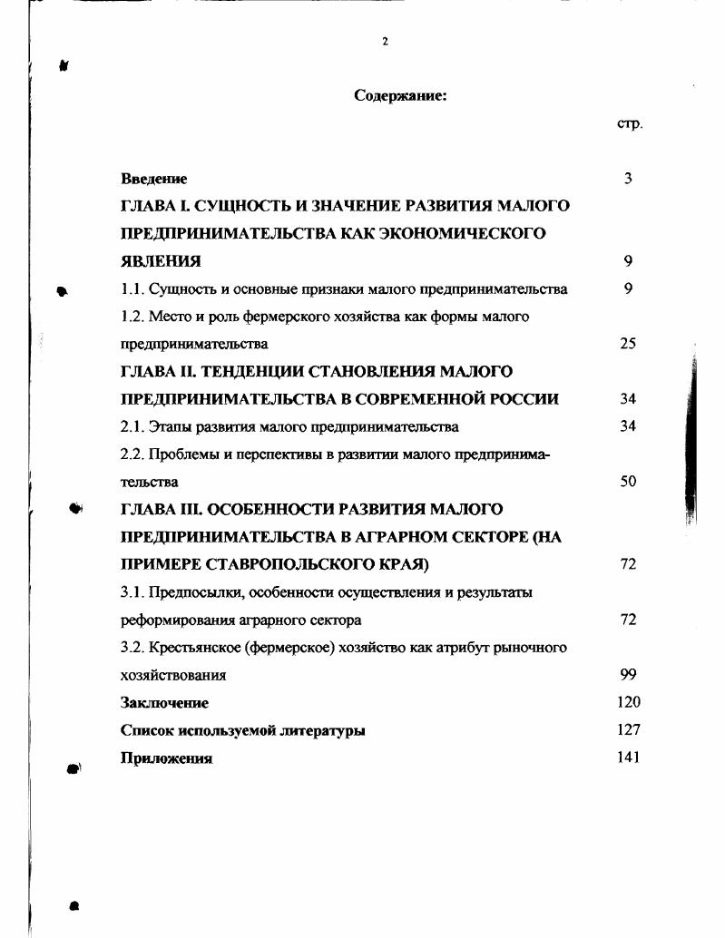 " 1.1. Сущность и основные признаки малого предпринимательства 