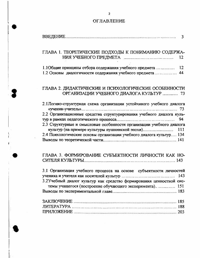 "ГЛАВА I. ТЕОРЕТИЧЕСКИЕ ПОДХОДЫ К ПОНИМАНИЮ СОДЕРЖАНИЯ УЧЕБНОГО ПРЕДМЕТА . 