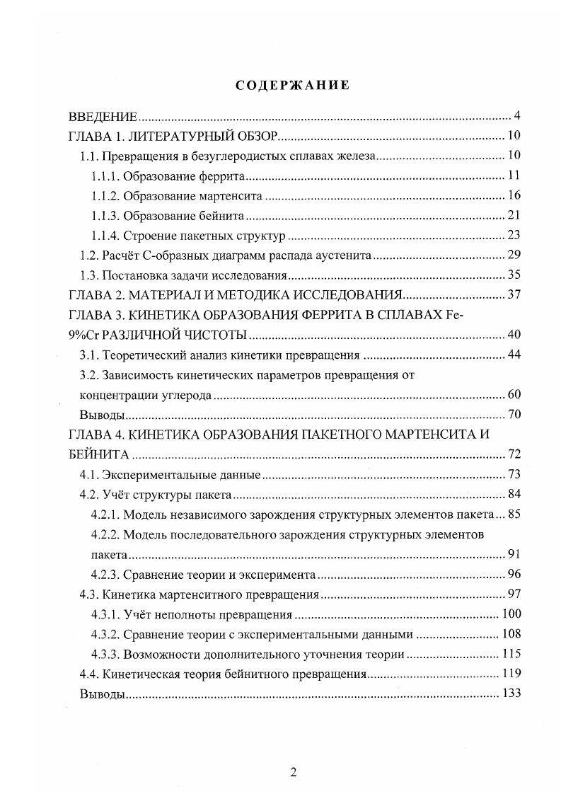 "1.1. Превращения в безуглеродистых сплавах железа