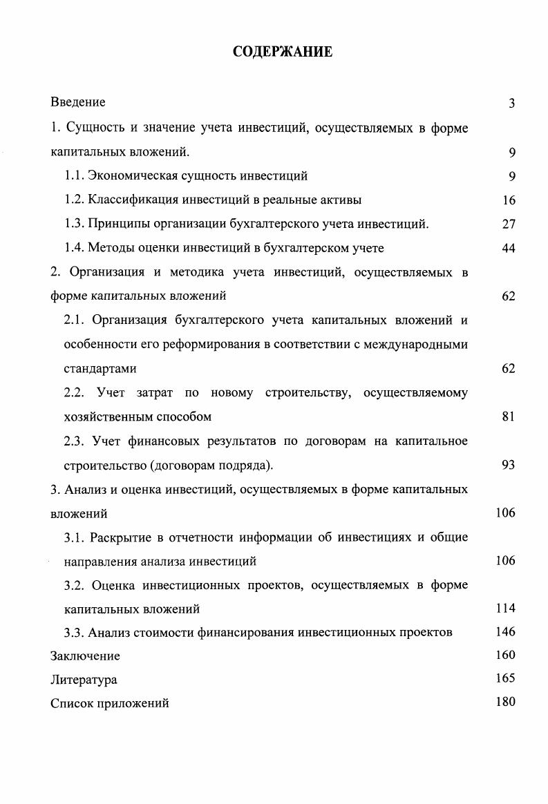 "1.1. Экономическая сущность инвестиций 