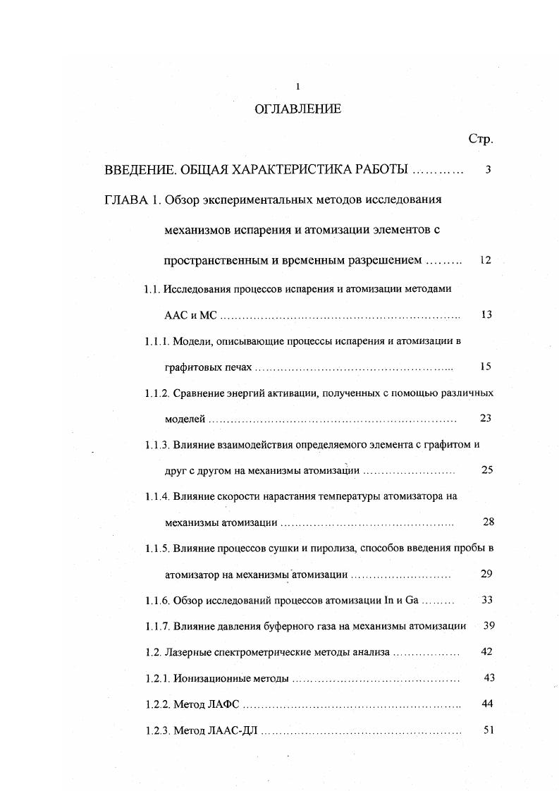 "ВВЕДЕНИЕ. ОБЩАЯ ХАРАКТЕРИСТИКА РАБОТЫ 