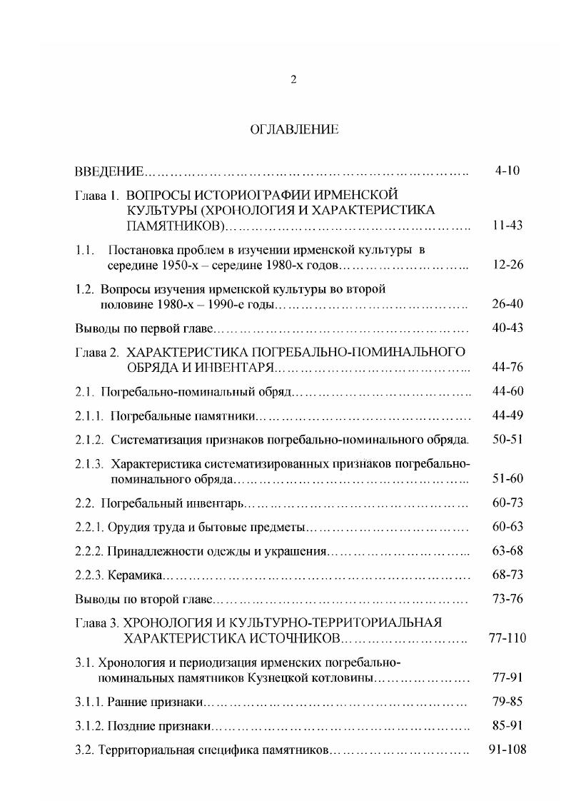 "Глава I ВОПРОСЫ ИСТОРИОГРАФИИ ИРМЕНСКОЙ