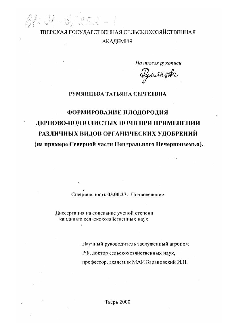 "Глава 1. Плодородие пахотных дерновоподзолистых почв.