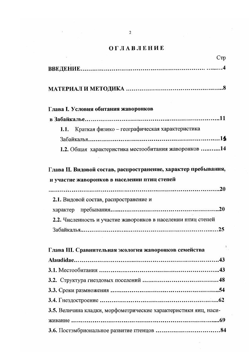 "Глава . Условия обитания жаворонков