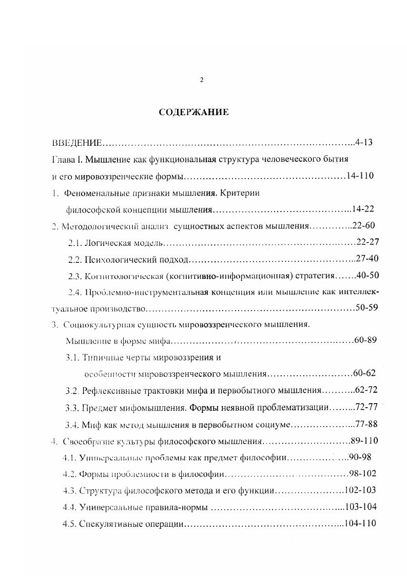 "1. Феноменальные признаки мышления. Критерии