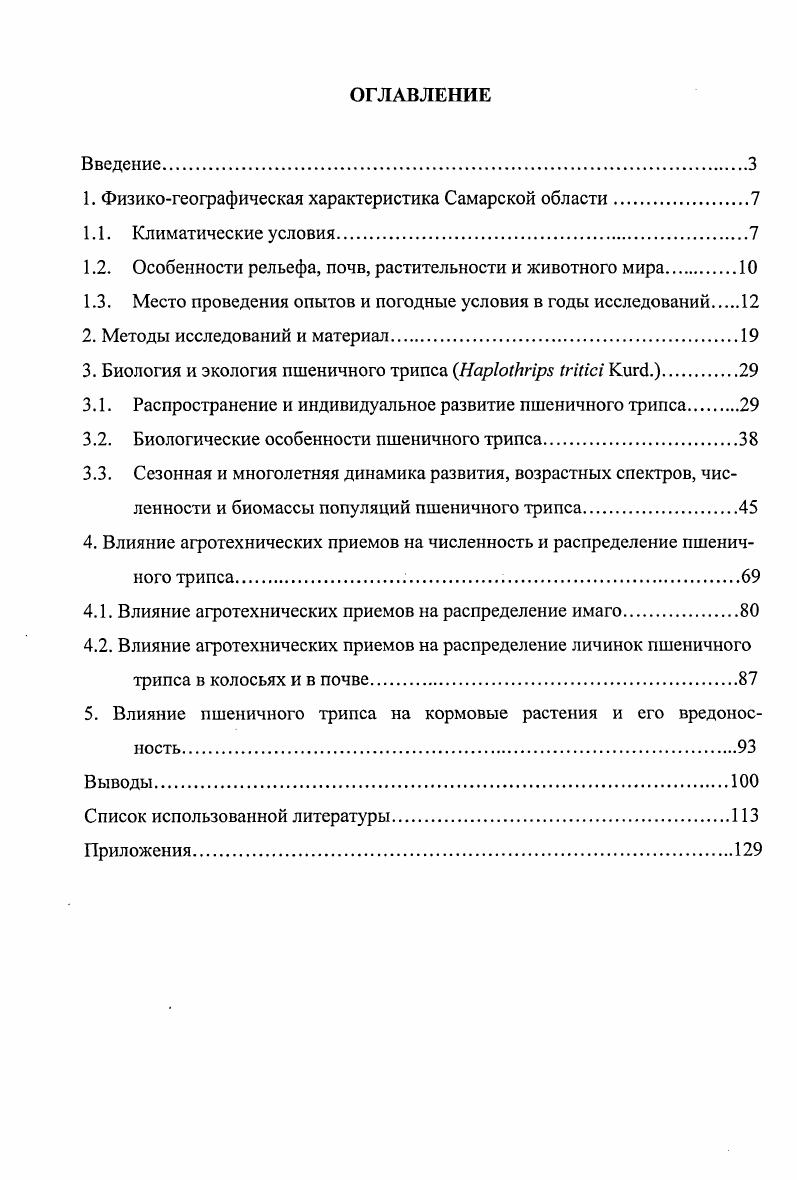 "1. Физикогеографическая характеристика Самарской области.