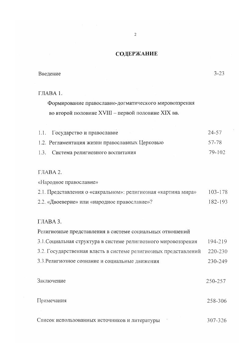 "1.2. Регламентация жизни православных Церковью